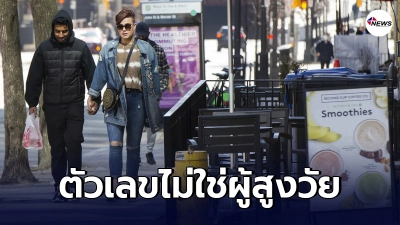 "แคนาดา" กางสถิติกลุ่มผู้มีอายุเฉลี่ย 20-39 ปี มีอัตราป่วย "โควิด-19" สูงสุด