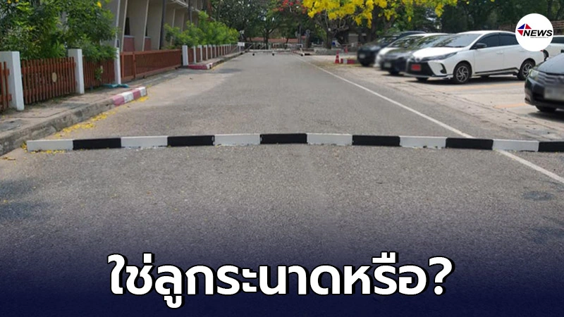 โรงเรียนดัง โพสต์ภาพลูกระนาดลูกใหม่ แต่พอเพ่งดูดีๆ ใช่ลูกระนาดจริงหรือ โรงเรียนดัง โพสต์ภาพลูกระนาดลูกใหม่ แต่พอเพ่งดูดีๆ ใช่ลูกระนาดจริงหรือ
