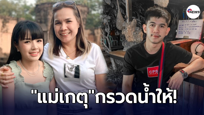 แม่เจนนี่ ฟาดแรงมาก โพสต์กรวดน้ำให้ หลังลูกสาวเลิกแฟนหนุ่ม ทั้งๆที่จะแต่ง แม่เจนนี่ ฟาดแรงมาก โพสต์กรวดน้ำให้ หลังลูกสาวเลิกแฟนหนุ่ม ทั้งๆที่จะแต่ง