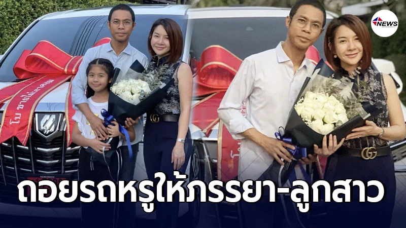 หนึ่ง จักรวาล ถอยรถหรูป้ายแดง เป็นของขวัญภรรยา-ลูกสาว หนึ่ง จักรวาล ถอยรถหรูป้ายแดง เป็นของขวัญภรรยา-ลูกสาว