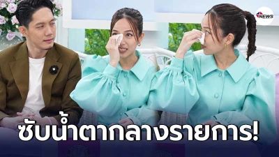 เส้นทางชีวิตรัก ปั๊บ & เตย ปัญหาความแตกต่างของแฟนอายุเยอะกว่า 11 ปี เส้นทางชีวิตรัก ปั๊บ & เตย ปัญหาความแตกต่างของแฟนอายุเยอะกว่า 11 ปี