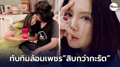 "กานต์ วิภากร"อวดแหวนทับทิมล้อมเพชรสิบกว่ากะรัต ที่พี่เสกเปย์ให้! "กานต์ วิภากร"อวดแหวนทับทิมล้อมเพชรสิบกว่ากะรัต ที่พี่เสกเปย์ให้!