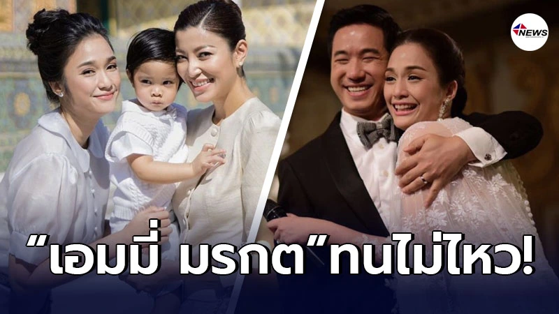 เอมมี่ มรกต ทนไม่ไหวโพสต์แล้ว หลังเพื่อนสนิท ครีม เปรมสินี เลิกสามีนักธุรกิจ เอมมี่ มรกต ทนไม่ไหวโพสต์แล้ว หลังเพื่อนสนิท ครีม เปรมสินี เลิกสามีนักธุรกิจ