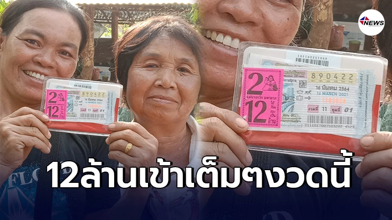 กำเนิดเศรษฐีใหม่บ้านซับเม็ก ดวงเฮงถูกรางวัลที่1 กำเนิดเศรษฐีใหม่บ้านซับเม็ก ดวงเฮงถูกรางวัลที่1
