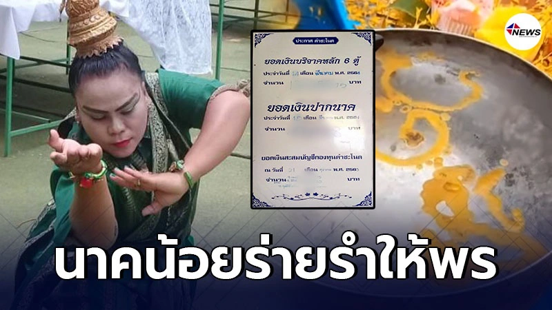 นาคน้อยร่ายรำ ให้พร ต้อนรับเปิดคำชะโนด ที่ปิดกว่า 2 เดือน นาคน้อยร่ายรำ ให้พร ต้อนรับเปิดคำชะโนด ที่ปิดกว่า 2 เดือน