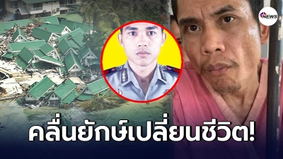 ตำรวจหนุ่มชาวอินโด หายตัวไปพร้อมสึนามิ เมื่อ 17 ปีที่แล้ว ก่อนถูกพบตัว ตำรวจหนุ่มชาวอินโด หายตัวไปพร้อมสึนามิ เมื่อ 17 ปีที่แล้ว ก่อนถูกพบตัว