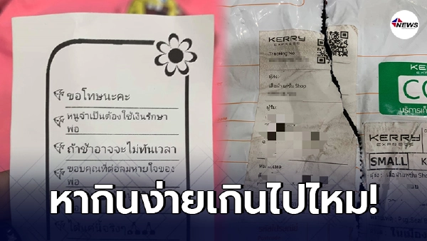 สาวรับไม่ได้ พัสดุมาส่งถึงบ้าน แถมเก็บเงินปลายทาง พร้อมโน๊ตแนบมาด้วย สาวรับไม่ได้ พัสดุมาส่งถึงบ้าน แถมเก็บเงินปลายทาง พร้อมโน๊ตแนบมาด้วย