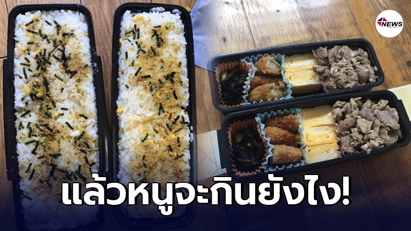 แชร์สนั่น แม่ชาวญี่ปุ่น ทำอาหารใส่กล่อง ให้ลูกไปโรงเรียน ก่อนเปิดออกดู