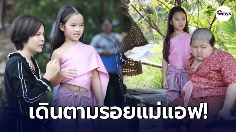 แอฟ ทักษอร เปิดภาพเบื้องหลังการแสดงเรื่องแรก น้องปีใหม่ มืออาชีพมากๆ แอฟ ทักษอร เปิดภาพเบื้องหลังการแสดงเรื่องแรก น้องปีใหม่ มืออาชีพมากๆ