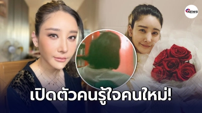 แตงโม นิดา เปิดตัวหนุ่มรู้ใจคนใหม่กลางอินสตาแกรม แตงโม นิดา เปิดตัวหนุ่มรู้ใจคนใหม่กลางอินสตาแกรม