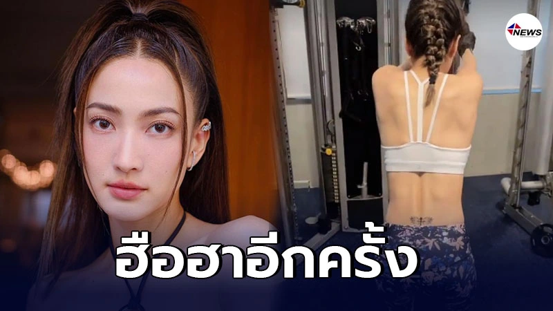 แต้ว ณฐพร ทำหลุดโฟกัส รอยสักในตำแหน่งสุดแซ่บ ทำเอาใจสั่น แต้ว ณฐพร ทำหลุดโฟกัส รอยสักในตำแหน่งสุดแซ่บ ทำเอาใจสั่น