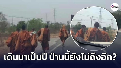 พระสงฆ์-เณร จับกลุ่มเดินเท้าริมถนน โบกรถทำทีหิวน้ำ ผ่านไป 1 ปีกว่า