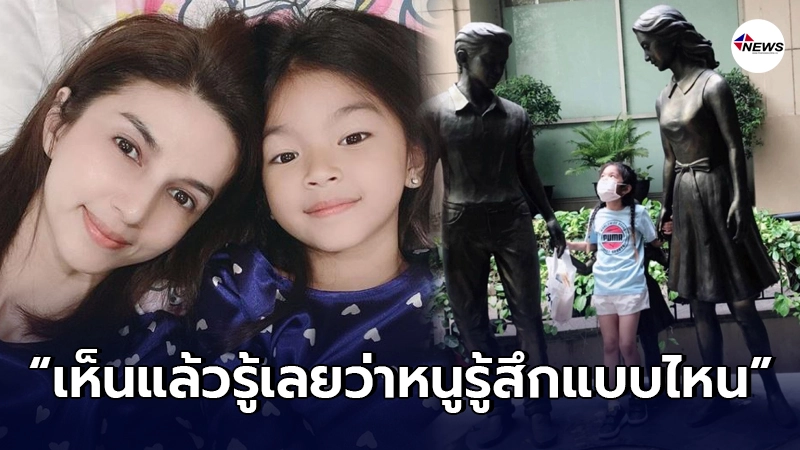 โบว์ แวนด้า เจ็บทุกครั้ง "น้องมะลิ" ขอถ่ายรูปกับรูปปั้น พ่อ แม่ ลูก โบว์ แวนด้า เจ็บทุกครั้ง "น้องมะลิ" ขอถ่ายรูปกับรูปปั้น พ่อ แม่ ลูก