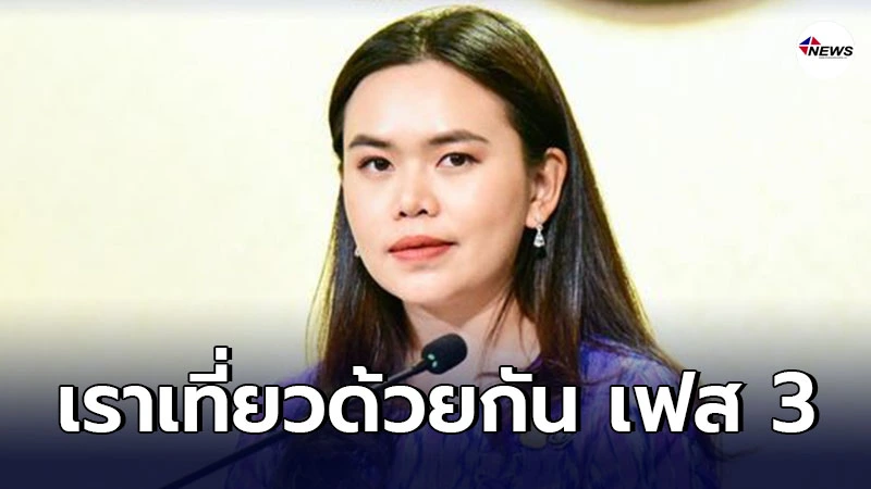 รัฐบาลเตรียมมาตรการหนุนท่องเที่ยวช่วงหยุดยาวสงกรานต์ เสนอ ครม.อนุมัติ รัฐบาลเตรียมมาตรการหนุนท่องเที่ยวช่วงหยุดยาวสงกรานต์ เสนอ ครม.อนุมัติ