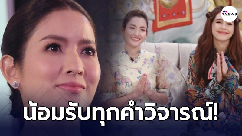 แอฟ ทักษอร น้อมรับ หลังโดนวิจารณ์ไม่แซ่บสมชื่อรายการ แอฟ ทักษอร น้อมรับ หลังโดนวิจารณ์ไม่แซ่บสมชื่อรายการ