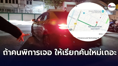 ชายพิการใช้วีลเเชร์ ประจานเเท็กซี่ โดนไล่ไม่ใยดี จำชื่อนามสกุลได้เเม่น ชายพิการใช้วีลเเชร์ ประจานเเท็กซี่ โดนไล่ไม่ใยดี จำชื่อนามสกุลได้เเม่น