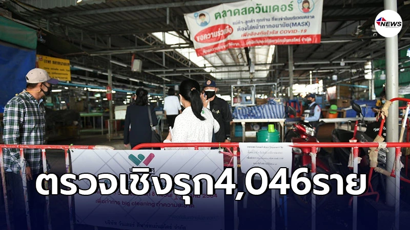 กทม.เผยผลการตรวจเชิงรุก ตลาดในพื้นที่เขตบางแค ติดเชื้อโควิดเเล้ว96ราย กทม.เผยผลการตรวจเชิงรุก ตลาดในพื้นที่เขตบางแค ติดเชื้อโควิดเเล้ว96ราย