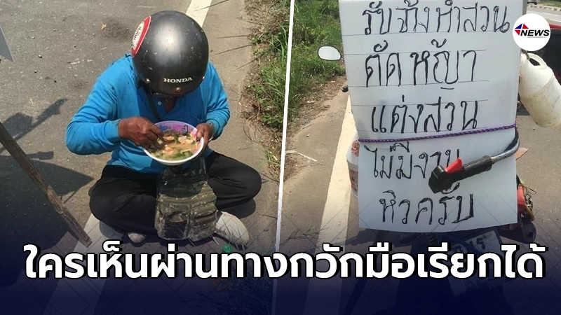 คุณตาสู้ชีวิต โดนหลอกมาทำงานสระแก้ว เจอเบี้ยวเงิน คุณตาสู้ชีวิต โดนหลอกมาทำงานสระแก้ว เจอเบี้ยวเงิน