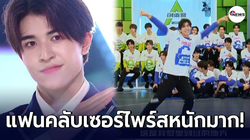 แฟนคลับไทย-จีน ส่งคลิปให้กำลังใจ แพทริค ลุ้นเดบิวต์ตัวจริง11คนสุดท้าย