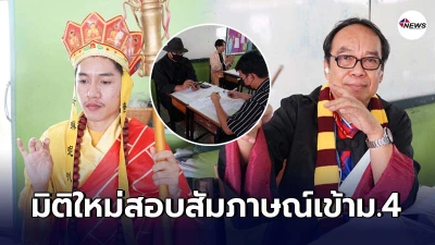 สอบสัมภาษณ์เข้าม.4 รร.ประเทืองทิพย์วิทยา ครูร่วมใจแต่งคอสเพลย์สร้างสีสัน