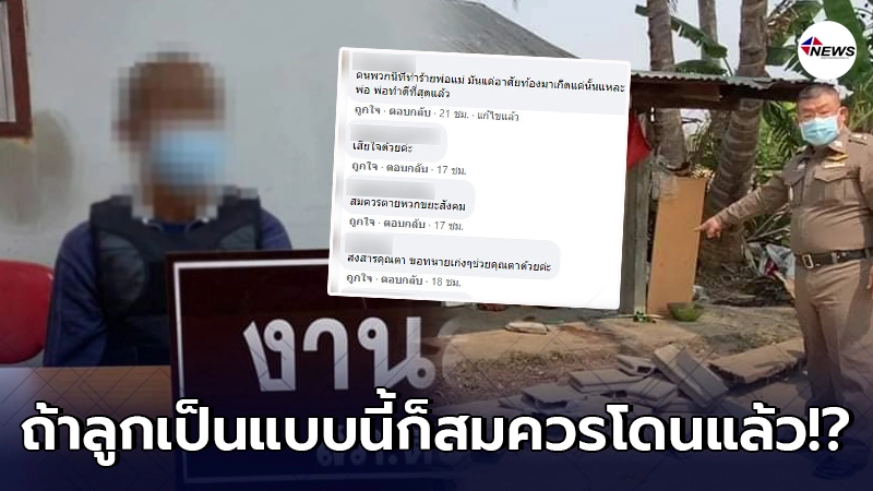 ชาวเน็ตสงสาร หนุ่มใหญ่เมืองอุบลฯ ก่อเหตุสลดกับลูกชายตัวเอง