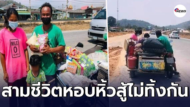 สามชีวิต หอบหิ้วขึ้นรถสามล้อพ่วง ไปสู้เอาดาบหน้าหลังพัทยา สามชีวิต หอบหิ้วขึ้นรถสามล้อพ่วง ไปสู้เอาดาบหน้าหลังพัทยา