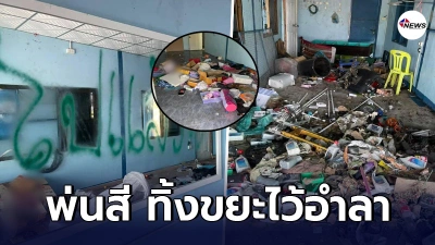 เจ้าของเห็นสภาพห้องพูดไม่ออก เจอผู้เช่าแสบ ไม่จ่าย แถมพ่นสี เป็นที่ระลึก เจ้าของเห็นสภาพห้องพูดไม่ออก เจอผู้เช่าแสบ ไม่จ่าย แถมพ่นสี เป็นที่ระลึก