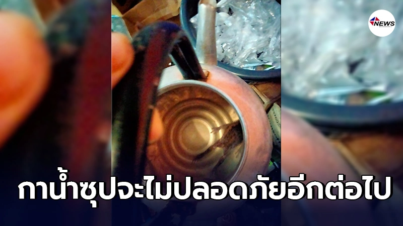 สาวกหมูกระทะต้องระวัง หลังสาวเจออึ่งอ่างลอยคอในกาน้ำซุป สาวกหมูกระทะต้องระวัง หลังสาวเจออึ่งอ่างลอยคอในกาน้ำซุป