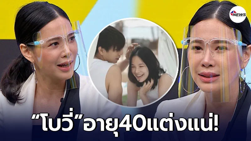 โบวี่ ปฏิบัติธรรมจนเจอรักแท้ พร้อมแต่งตอนอายุ40 โบวี่ ปฏิบัติธรรมจนเจอรักแท้ พร้อมแต่งตอนอายุ40