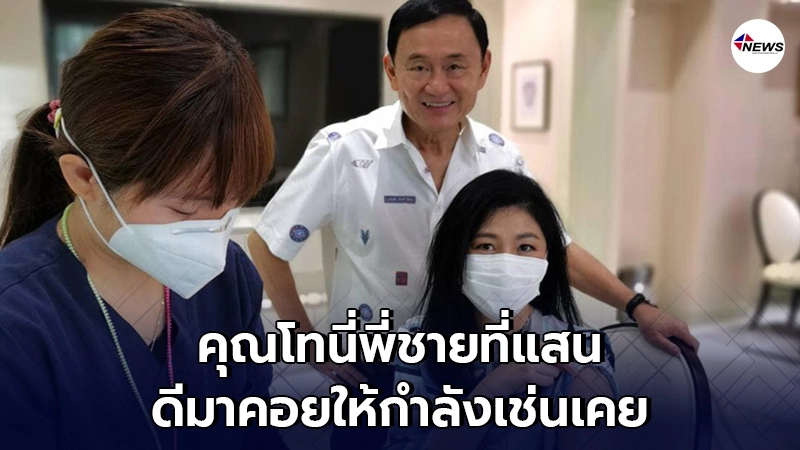 "ยิ่งลักษณ์"เผยความรู้สึก หลังได้รับวัคซีนเข็มที่ 2
