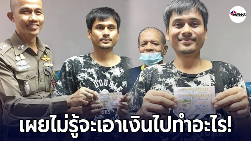 หนุ่มบุรีรัมย์ดวงเฮง ฝันเห็นทะเบียนรถ เผยลด 1 แต้ม ก่อนถูกรางวัลที่ 1 หนุ่มบุรีรัมย์ดวงเฮง ฝันเห็นทะเบียนรถ เผยลด 1 แต้ม ก่อนถูกรางวัลที่ 1