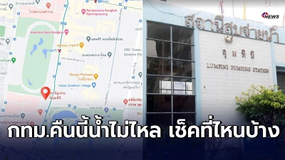 เเจ้งเตือนชาวกทม. คืนวันที่ 30มี.ค.ตั้งเเต่3ทุ่ม น้ำประปาไหลอ่อน-ไม่ไหล