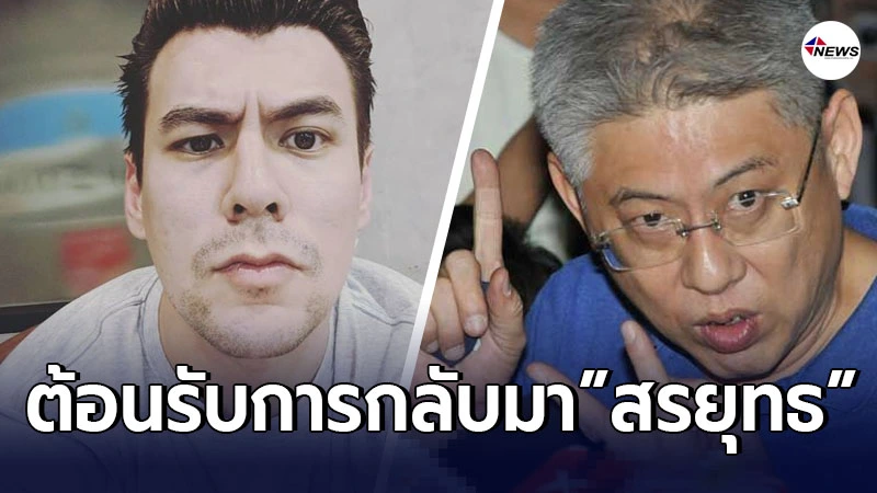 จอห์น วิญญู ต้อนรับการกลับมารุ่นพี่ สรยุทธ หลังกลับมาเล่นโซเชียล จอห์น วิญญู ต้อนรับการกลับมารุ่นพี่ สรยุทธ หลังกลับมาเล่นโซเชียล