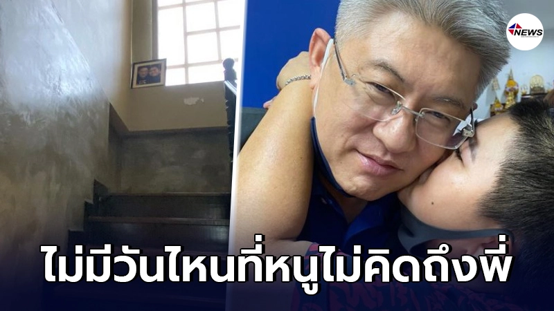 "โก๊ะตี๋"เผยความรู้สึก วินาทีพบหน้าพี่ชายสุดที่รัก "โก๊ะตี๋"เผยความรู้สึก วินาทีพบหน้าพี่ชายสุดที่รัก