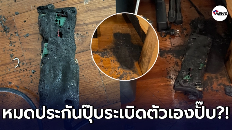 หนุ่มเล่าประสบการณ์ เกือบหมดตัวเพราะเพาเวอร์แบงก์อันเดียว หนุ่มเล่าประสบการณ์ เกือบหมดตัวเพราะเพาเวอร์แบงก์อันเดียว