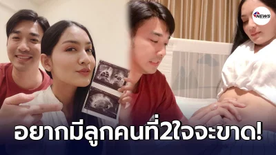 เจมส์ เรืองศักดิ์ โพสต์ภารกิจออกสื่อ ลุ้นมีลูกคนที่ 2 หลังมีทายาทยาก เจมส์ เรืองศักดิ์ โพสต์ภารกิจออกสื่อ ลุ้นมีลูกคนที่ 2 หลังมีทายาทยาก