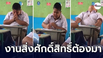 ครูอดยิ้มไม่ได้ ลูกศิษย์ตัวน้อย นั่งทำขอสอบคณิต งัดสิ่งศักดิ์สิทธิ์