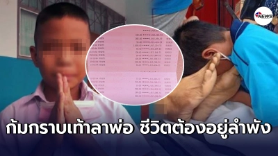 ปิดรับบริจาคเเล้ว น้องเบสวัย10ขวบ ขอบคุณผู้ใจบุญทุกคน