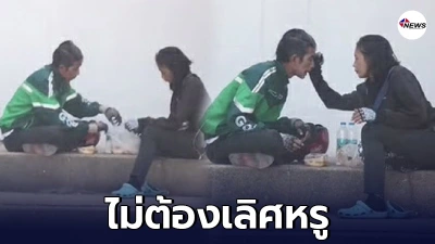 นาทีสุดซึ้ง หนุ่มอาชีพขับแกร็บ นั่งกินข้าวกับแฟนสาว อย่างมีความสุข