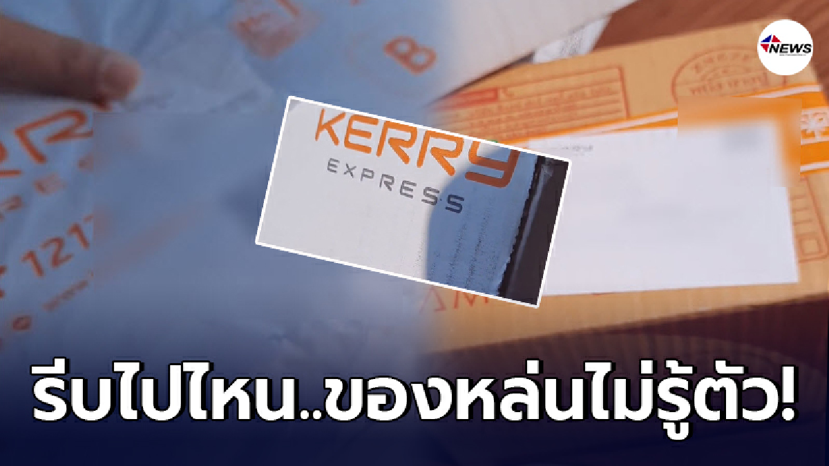 พนง.เคอร์รี่ เร็ว แรง ทะลุนรก ซิ่งมอเตอร์ไซค์ส่งพัสดุ แต่ดันทำของตกหล่นเพียบ พนง.เคอร์รี่ เร็ว แรง ทะลุนรก ซิ่งมอเตอร์ไซค์ส่งพัสดุ แต่ดันทำของตกหล่นเพียบ