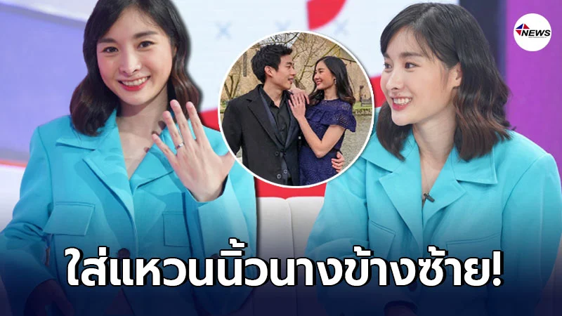 มด ณปภัช เผยที่มาแหวนที่นิ้วนางข้างซ้าย ยันยังไม่พร้อมรับงานในวงการ มด ณปภัช เผยที่มาแหวนที่นิ้วนางข้างซ้าย ยันยังไม่พร้อมรับงานในวงการ
