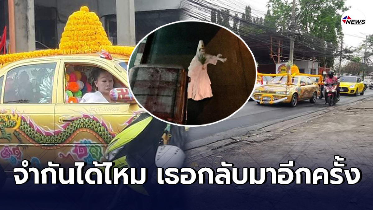 น.ส.กวนอิม ล้านล้านภาค ที่เคยโด่งดังเมื่อหลายปีก่อน ล่าสุดกลับมาเเล้ว