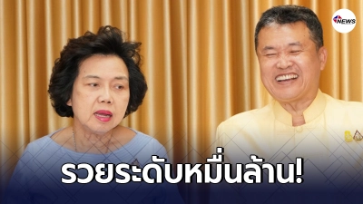 ป.ป.ช. กางบัญชีทรัพย์สิน "อธิบดีพช.-ภรรยา" รวยหมื่นล้าน แถมหนี้ไม่มี! ป.ป.ช. กางบัญชีทรัพย์สิน "อธิบดีพช.-ภรรยา" รวยหมื่นล้าน แถมหนี้ไม่มี!