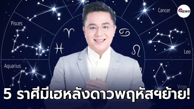 หมอช้าง แนะนำการใช้ชีวิตของแต่ละเดือนเกิด หากดาวพฤหัสย้ายราศีอีกครั้ง หมอช้าง แนะนำการใช้ชีวิตของแต่ละเดือนเกิด หากดาวพฤหัสย้ายราศีอีกครั้ง