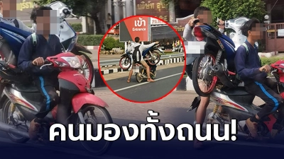 สองนักเรียนหนุ่ม มอเตอร์ไซค์เสีย แต่ไม่อยากถีบ ตัดสินใจงัดไม้เด็ด