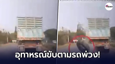 "เก๋ง"ขับตามรถพ่วง อยู่ๆล้อหลุดปลิวมาใส่รถพังยับ