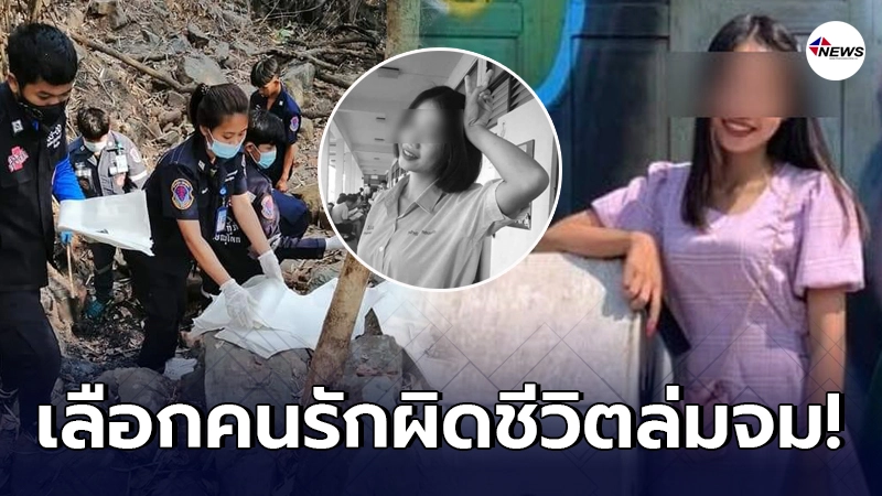 ชาวเน็ตหดหู่ใจ อาลัย น้องปอ สาวน้อยวัย 19 ชีวิตต้องจบลงด้วยฝีมือคนรัก ชาวเน็ตหดหู่ใจ อาลัย น้องปอ สาวน้อยวัย 19 ชีวิตต้องจบลงด้วยฝีมือคนรัก