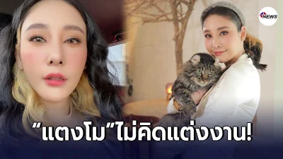 แตงโม เปิดใจคนนี้ตรงสเป๊คที่สุด แนะให้เลี้ยงแมวคลายโรคซึมเศร้าได้