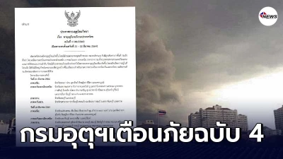 กรมอุตุฯเตือนภัยพายุฤดูร้อนฉบับที่ 4 จะมีลูกเห็บตกบางพื้นที่
