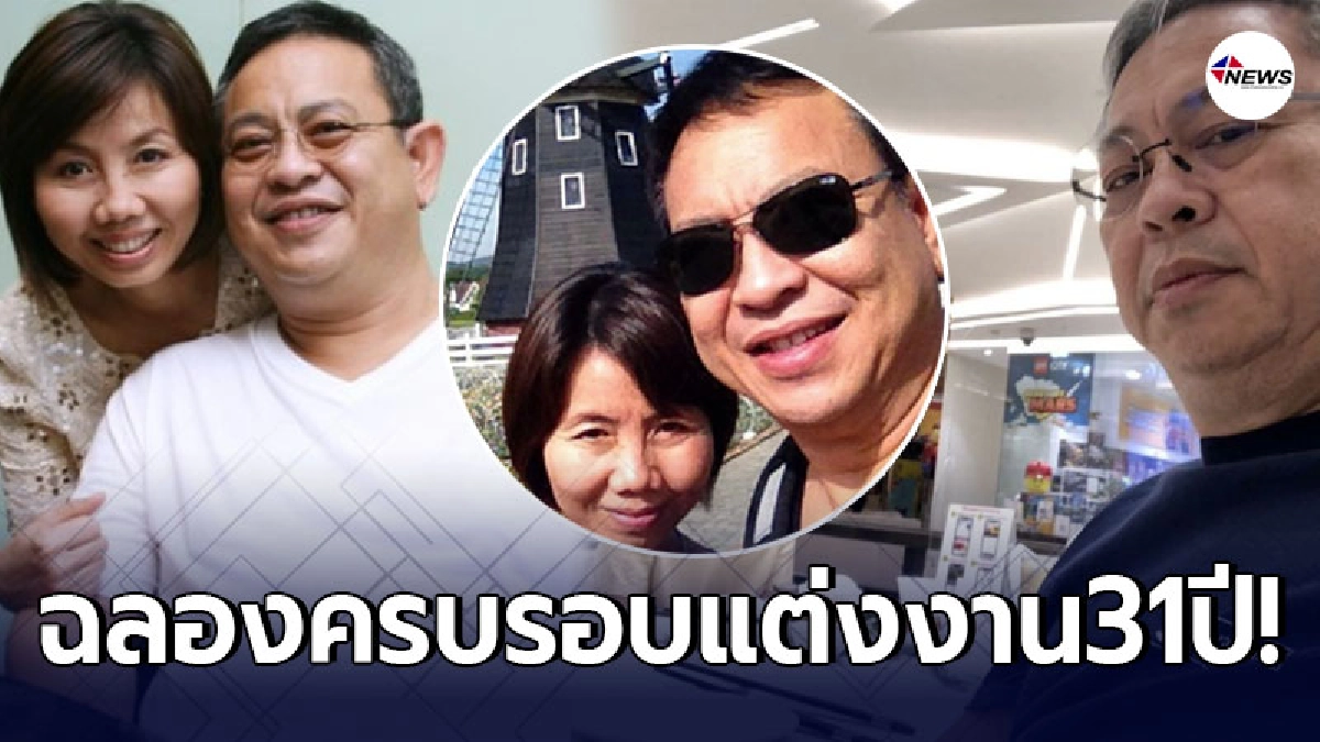 ซูโม่กิ๊ก พาภรรยา อี๊ด กนกวรรณ ดินเนอร์ฉลอง วันครบรอบแต่งงาน 31 ปี ซูโม่กิ๊ก พาภรรยา อี๊ด กนกวรรณ ดินเนอร์ฉลอง วันครบรอบแต่งงาน 31 ปี
